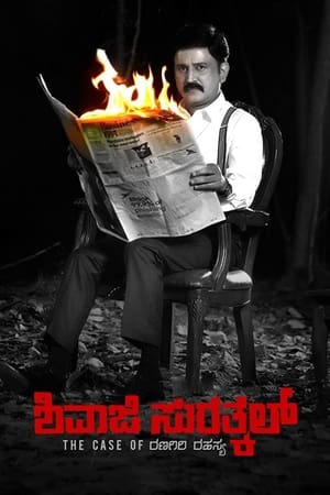 Shivaji Surathkal (2020) (Hindi – Kannada) Dual Audio 400MB