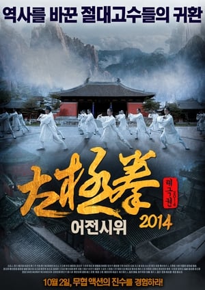 The Guardsman (2011) Hindi Dual Audio – 480p